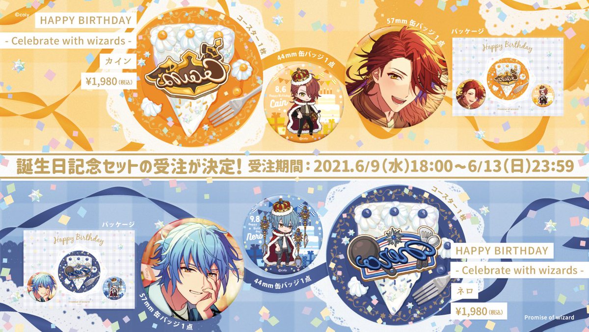 まほやく 魔法使いの約束 ネロ 3周年缶バッチ 80点 まほやく 魔法使い