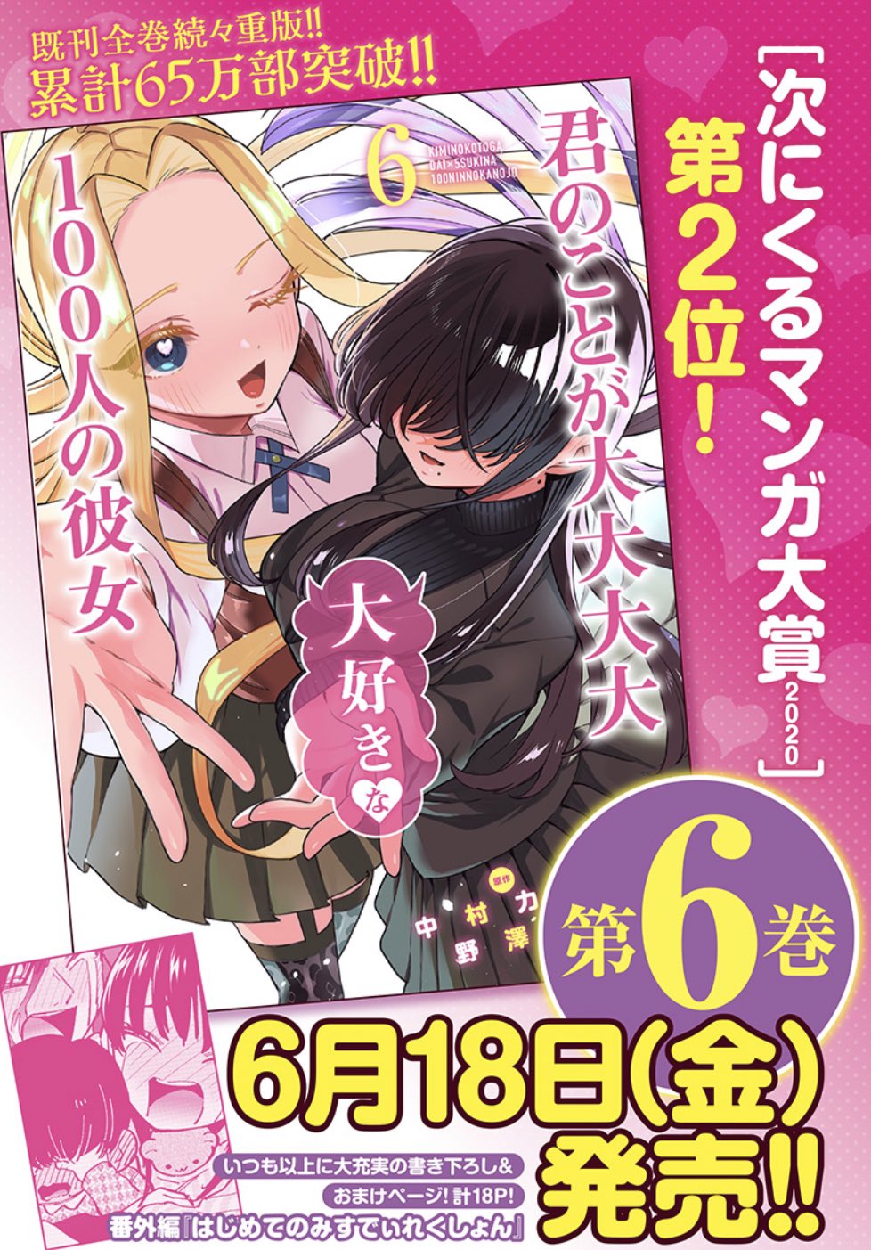 君のことが大大大大大好きな100人の彼女 1-22巻 既刊