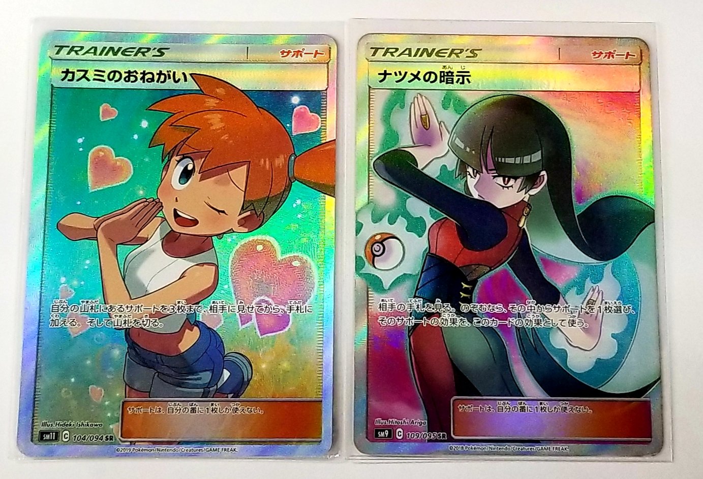 ポケモンカードゲーム カスミのおねがい SR 横線なし】ポケモンカード