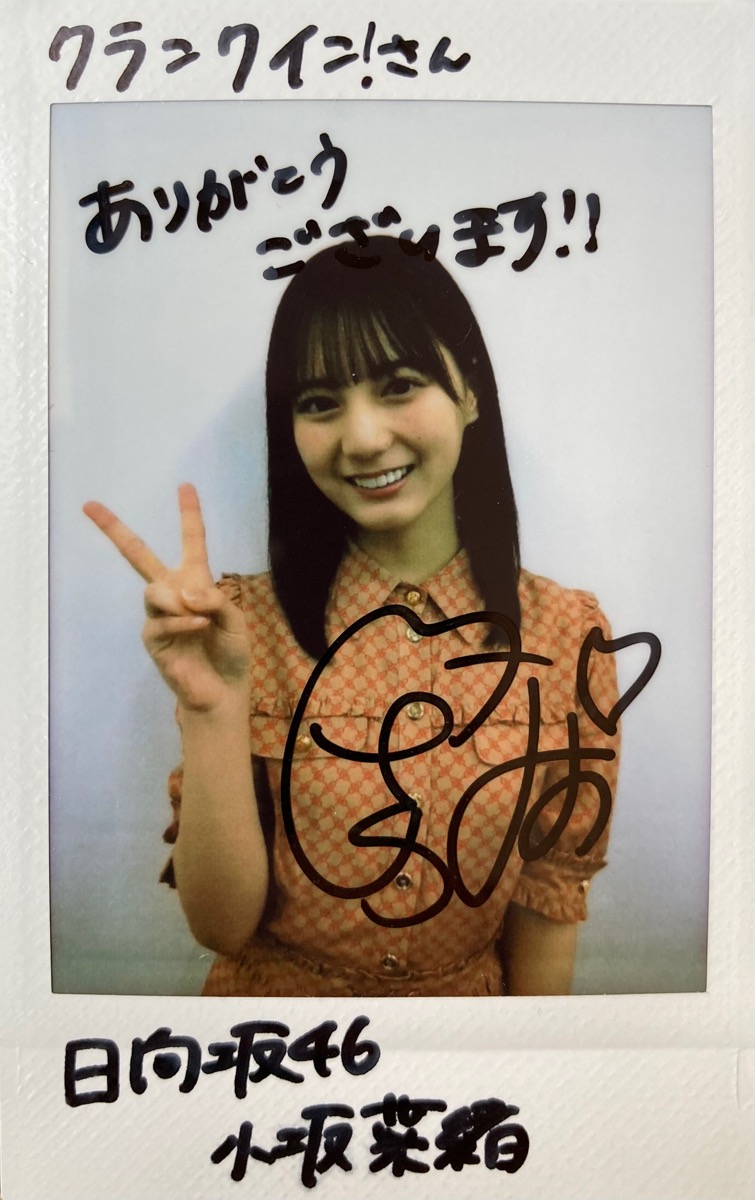 小坂菜緒 直筆サイン入りチェキ 年賀状 小坂菜緒 直筆サイン入りチェキ