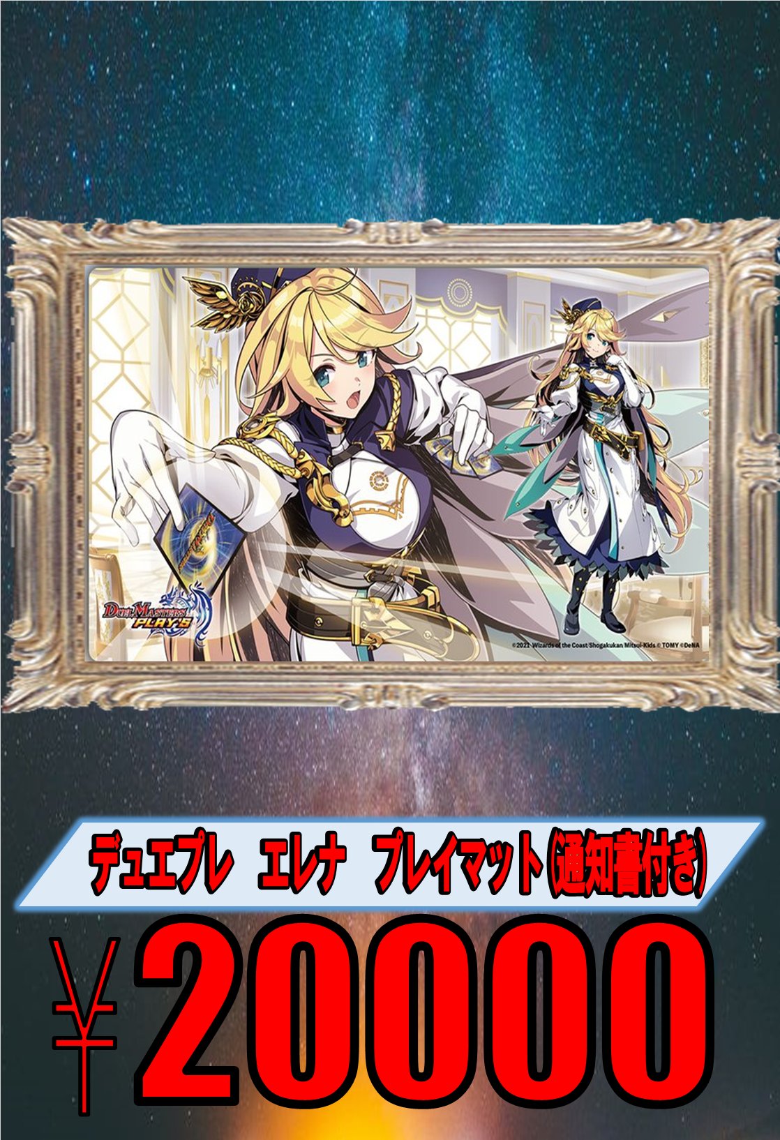 デュエプレ デュエルマスターズ エレナ プレイマット デュエプレ