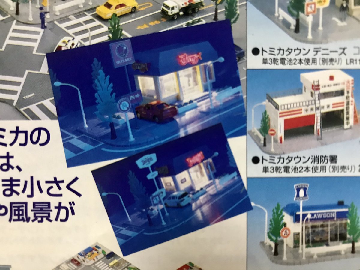トミカタウンのデニーズGetしたらすかいらーくが欲しくなってきて