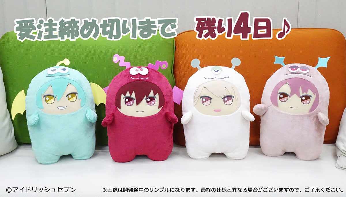 アイナナ めちゃでかきらどるぬいぐるみ でかモンぬい 七瀬陸 九条天