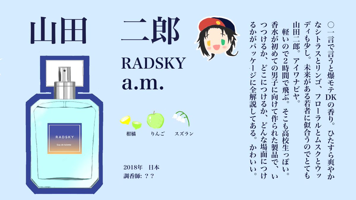 ヒプマイ オードトワレ 注文 山田二郎 ヒプマイ オードトワレ 山田二郎