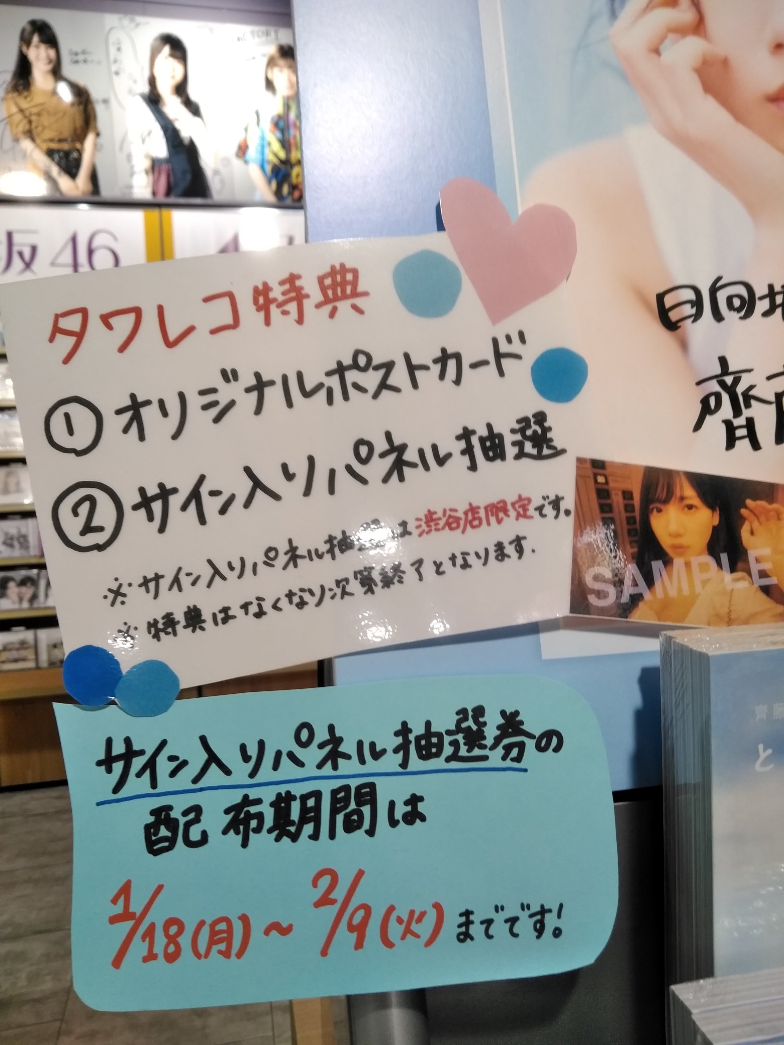 齊藤京子 直筆サイン入り展示パネル 【日向坂46ストーリー】 齊藤京子