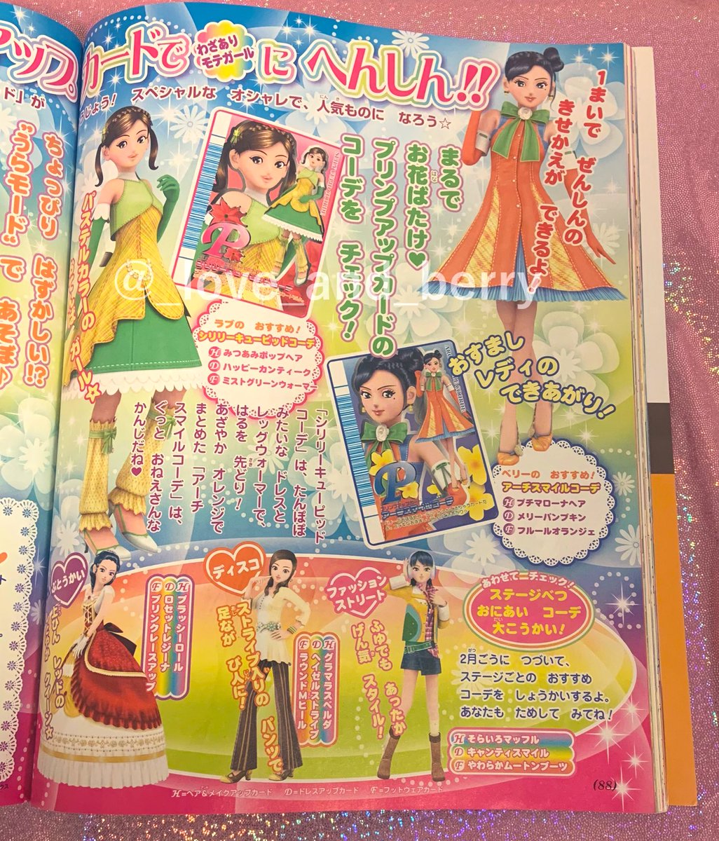 オシャレ魔女ラブandベリー 2007年春さくらコレクション100枚セット