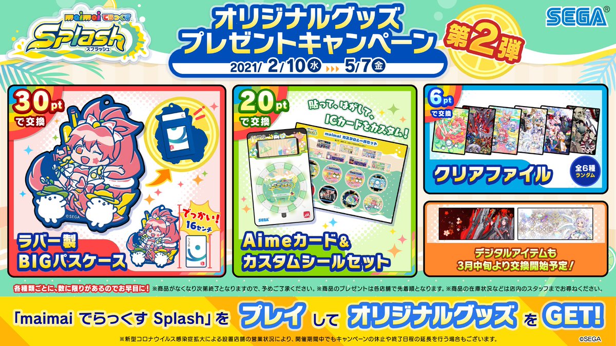 maimai でらっくすパス9枚 Aime1枚 でらっくすパス」が11/1(金)～11/14