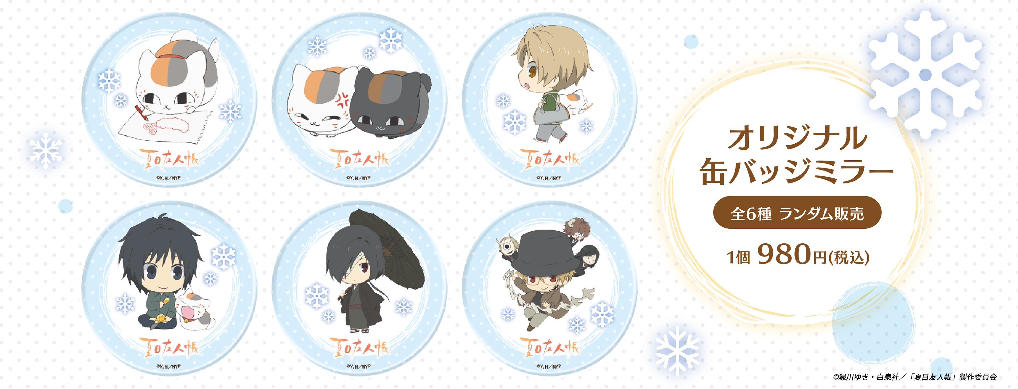 夏目友人帳 缶バッジ 的場静司 名取周一 夏目友人帳 缶バッジ