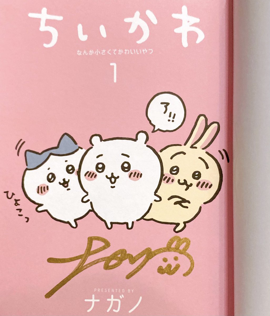 RT @ngnchiikawa: はじめてサイン本を発売できることになりました