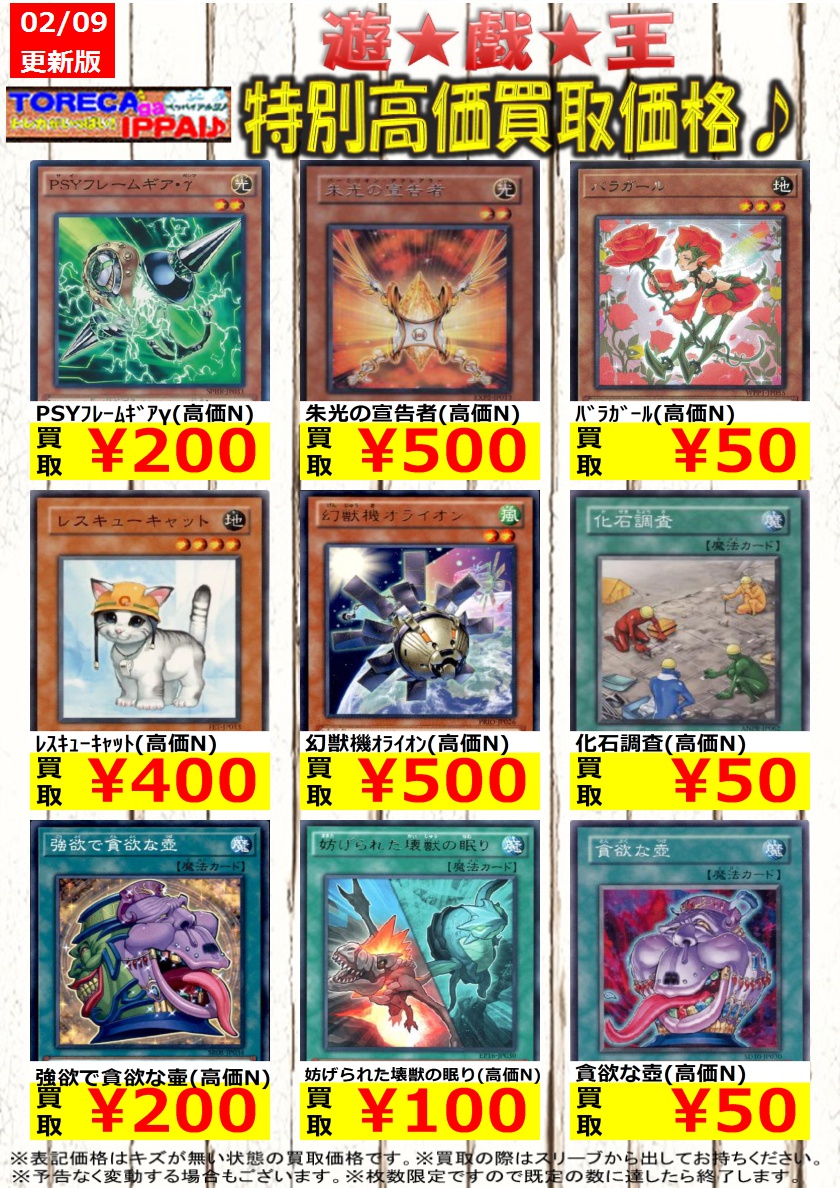 遊戯王ノーマル・字レア特別高価買取表です♪よろしくお願いします