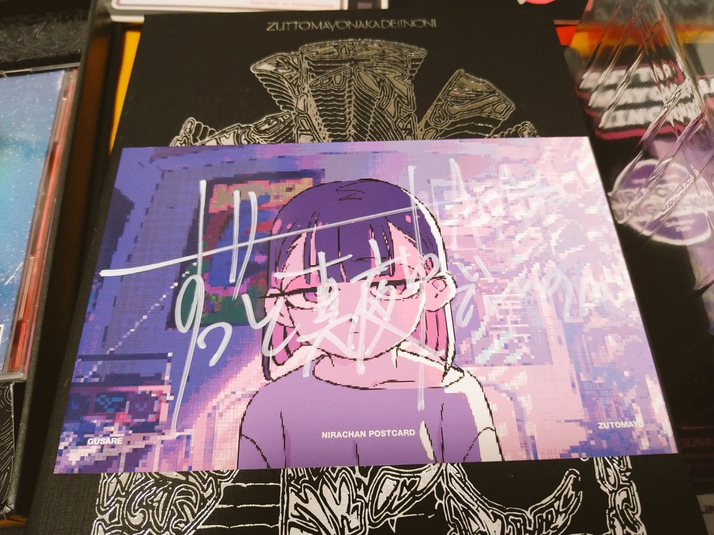 ずっと真夜中でいいのに ACAね 直筆サイン ずとまよ ずっと真夜中