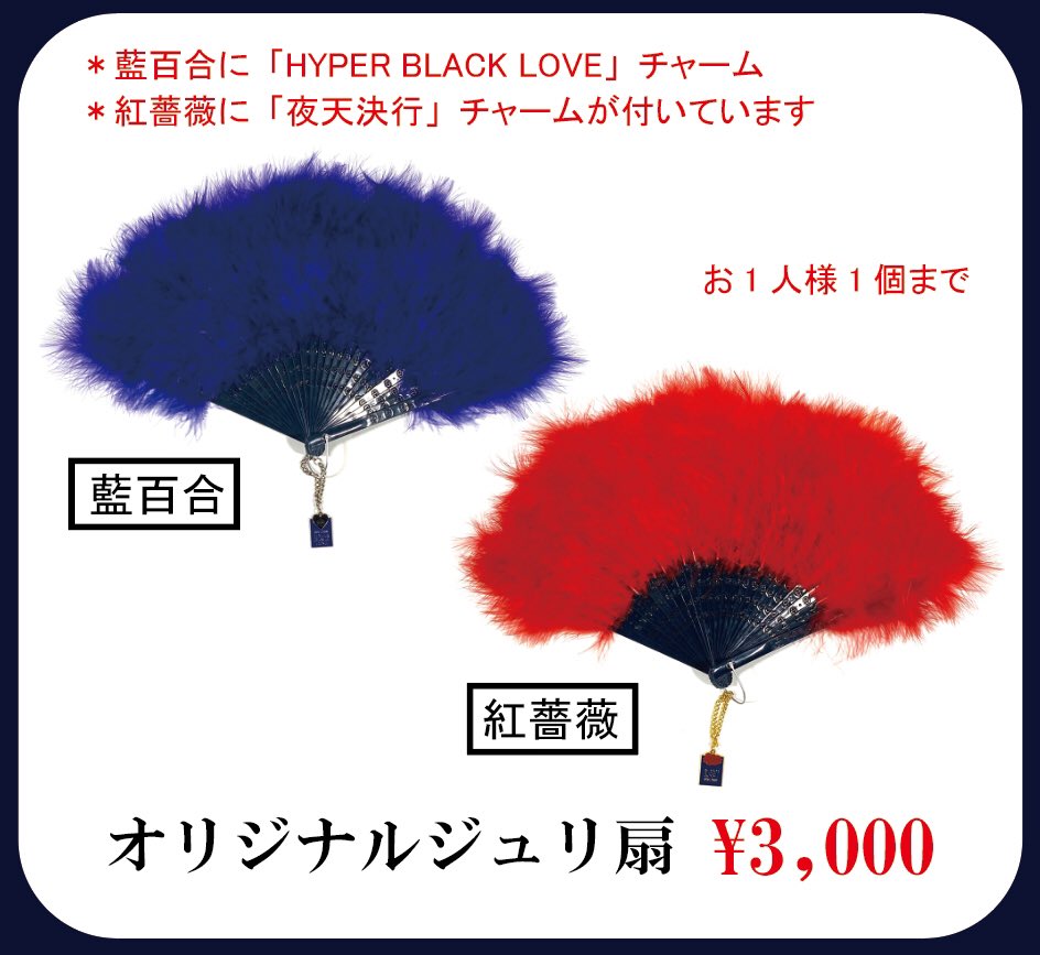 オリジナルジュリ扇について】 明日2/24(水)・25(木) 武道館2daysが