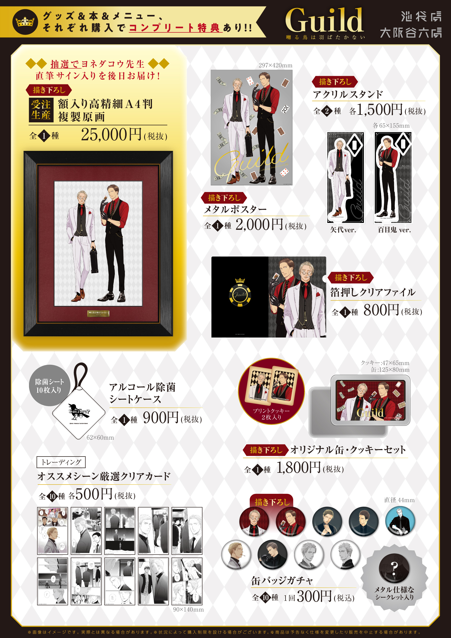 囀る鳥は羽ばたかないcafe VIP限定特典