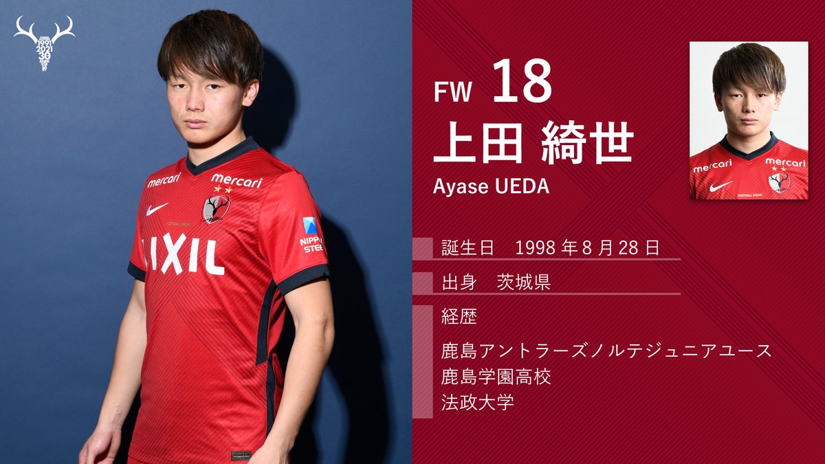 2022 鹿島アントラーズ アウェイ レプリカユニフォーム 上田綺世 XXL