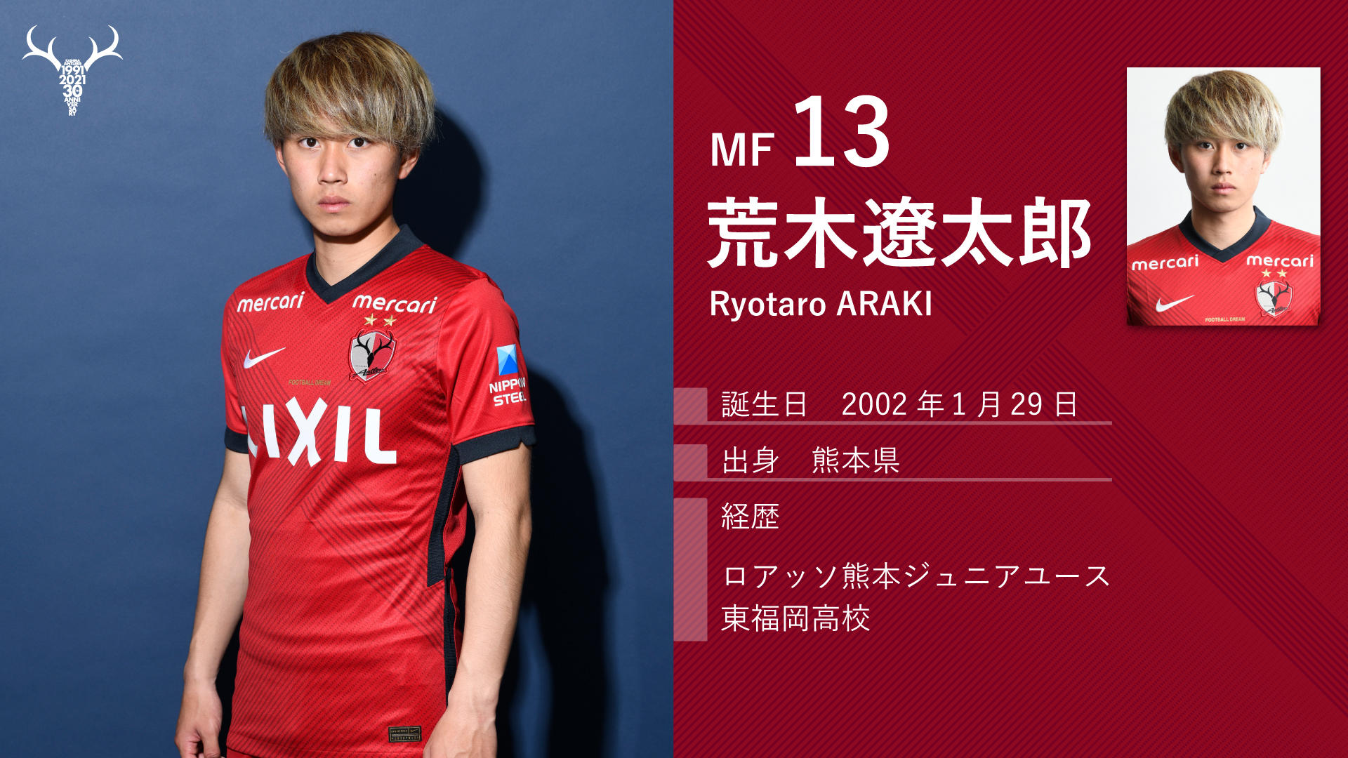 鹿島アントラーズ 2025 ユニフォーム 71 荒木遼太郎 【公式通販】