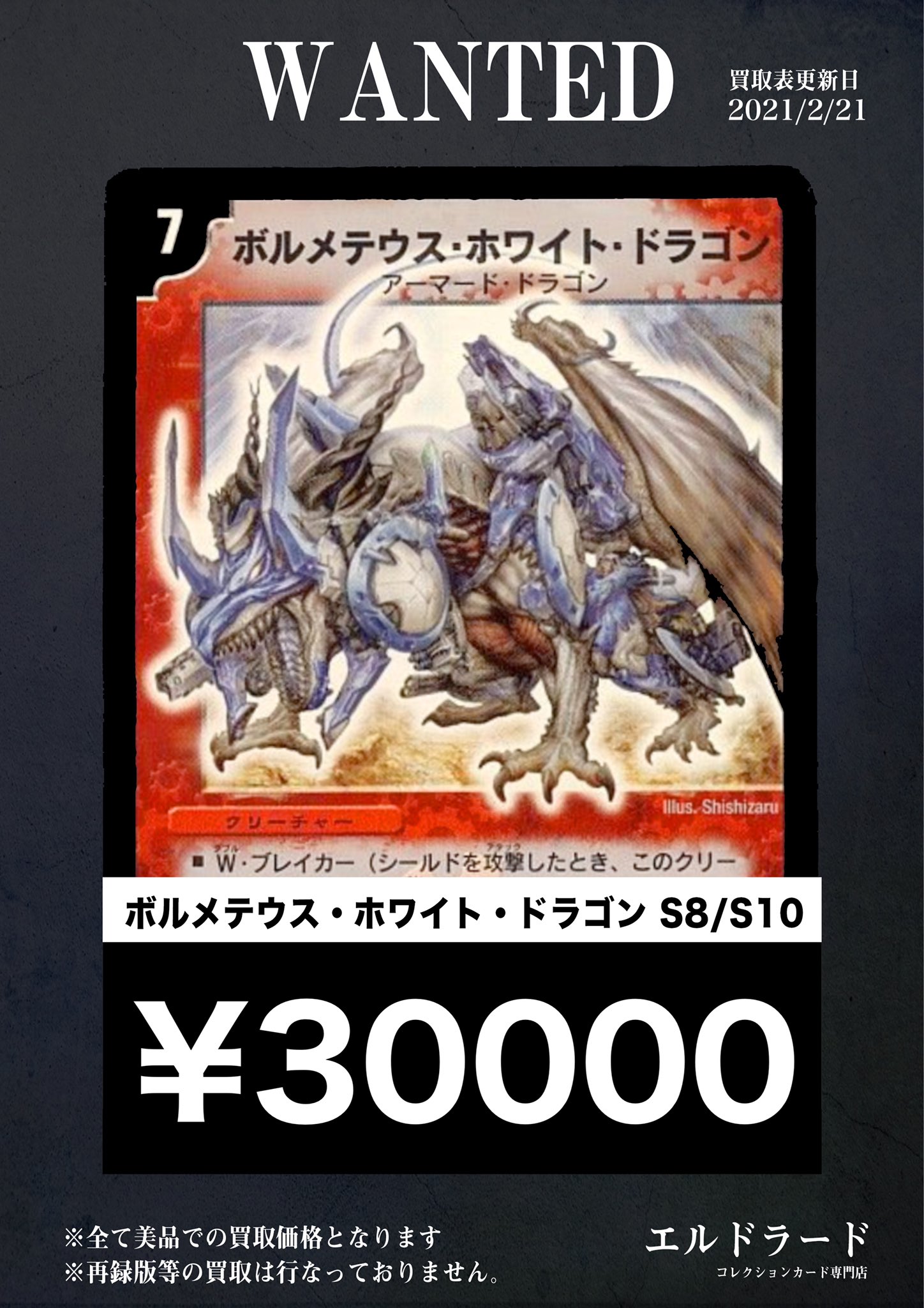 デュエルマスターズ ボルメテウス・ホワイト・ドラゴン 初期 デュエル