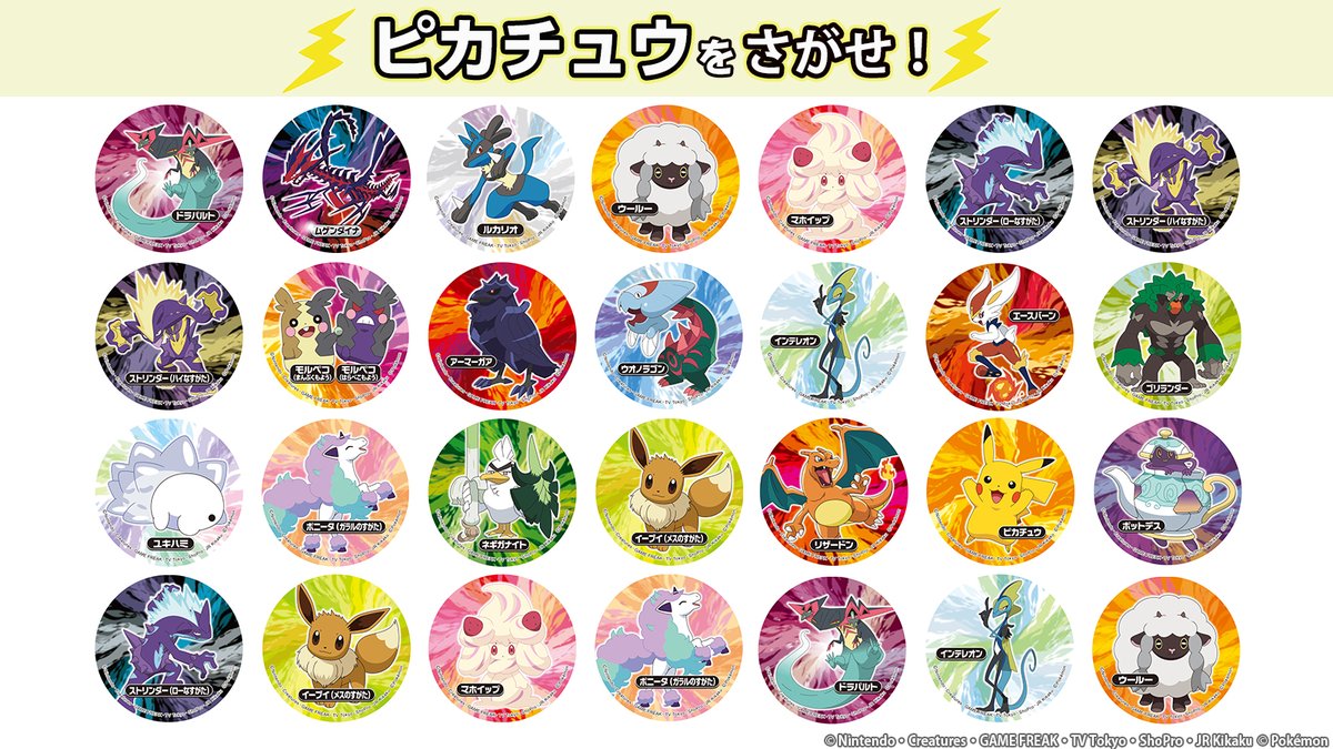 シールクイズ✴ 「ピカチュウを探せ‼」 ＼ 今回は難易度 #ポケモン