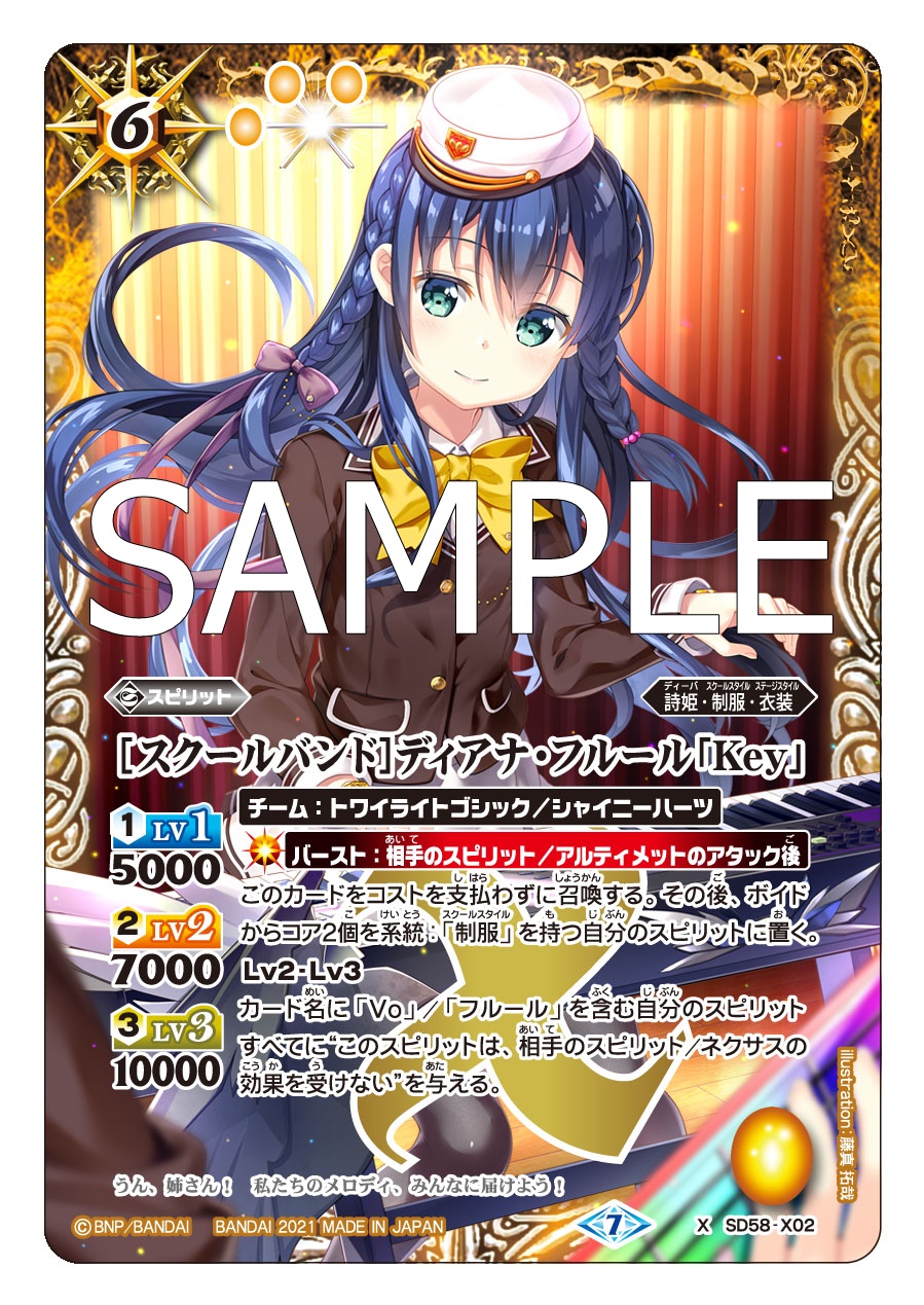 バトスピ 学園制服 ディアナ・フルール パラレル シークレット UNITE