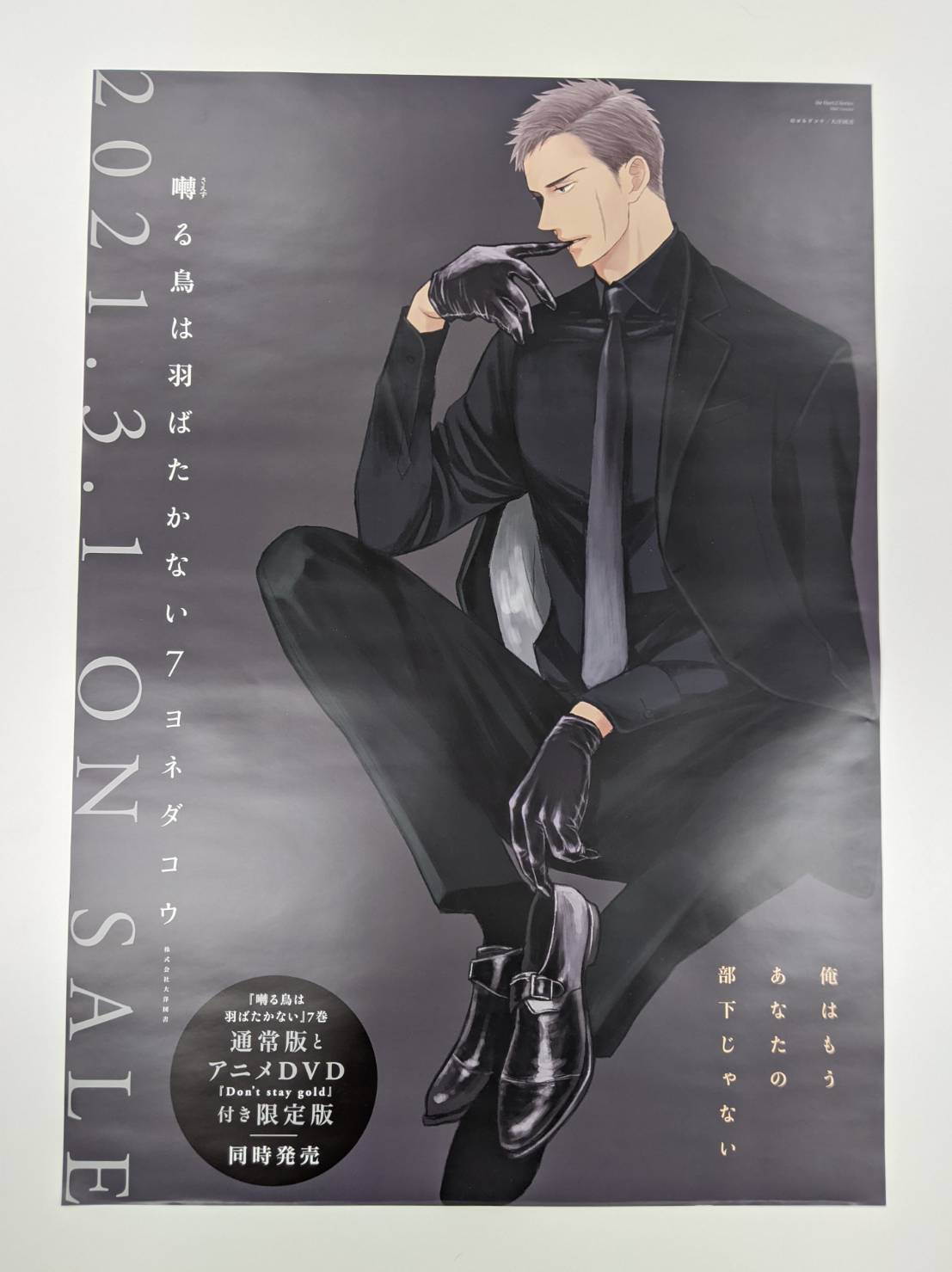 未開封】「囀る鳥は羽ばたかないThe clouds gather 」試写会特典 映画