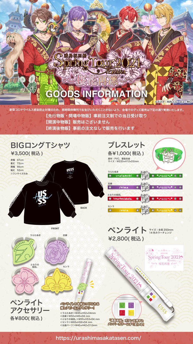 浦島坂田船 センラ アクスタ ペンライト 缶バッジ チューブ うらたぬき