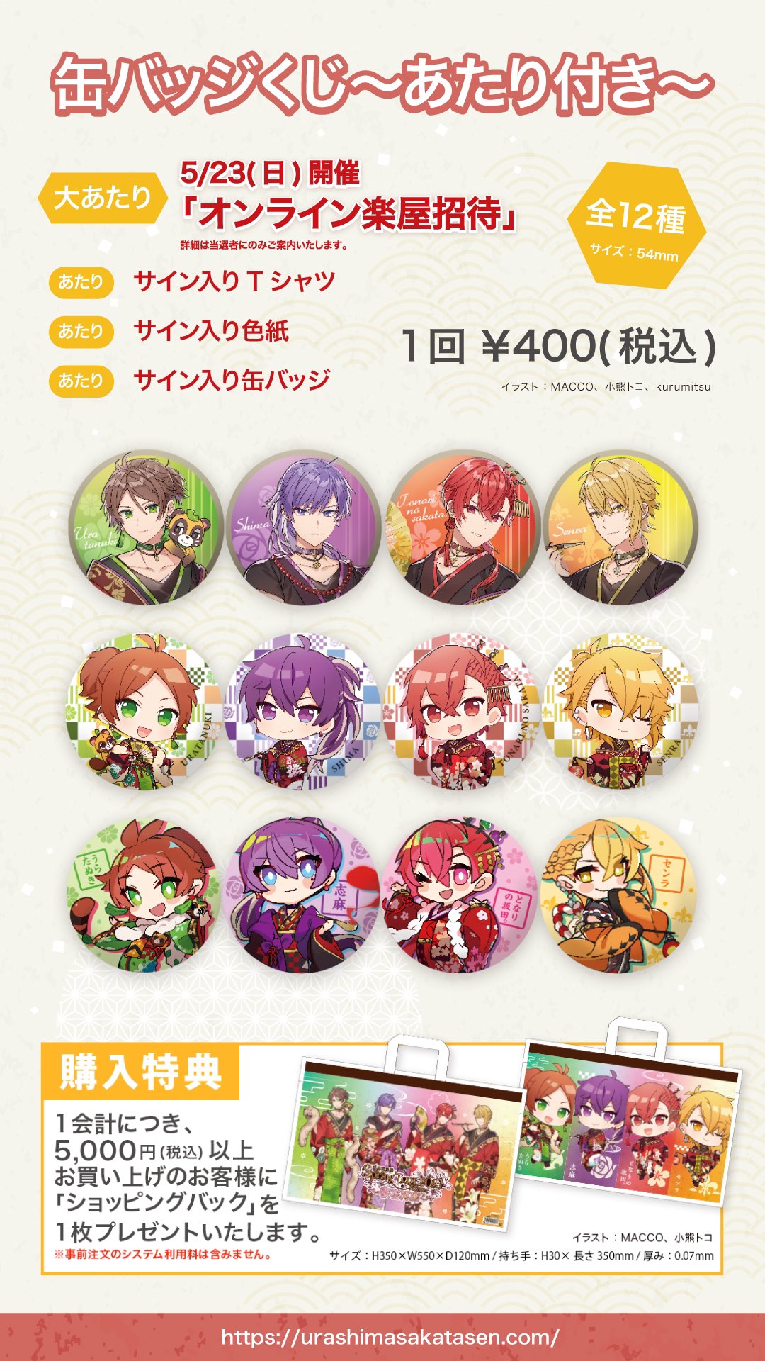 浦島坂田船 となりの坂田 令和浪漫 缶バッジ 春ツ 浦島坂田船 となりの