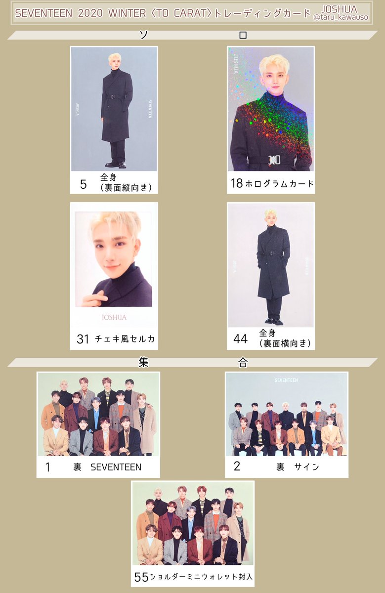 SEVENTEEN セブチ 2020 WINTER 〈TO CARAT〉 ウィンター トレカ一覧