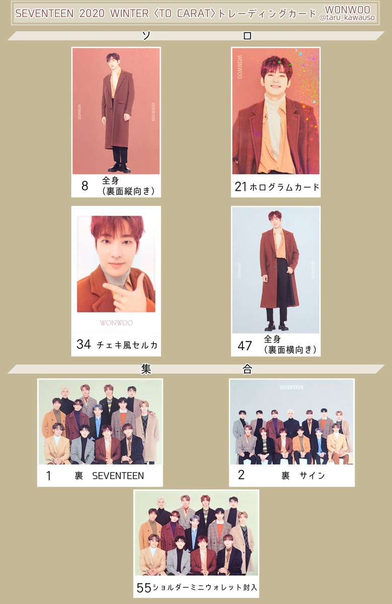 ジョンハン ジョシュア ジュン ウォヌ ウジ SEVENTEEN ZOZOトレカ