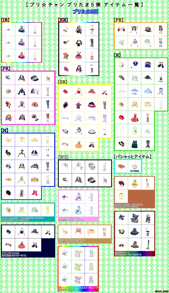 プリチャン プリたま5弾 プリチャン プリたま5弾》 プリチャンストアの