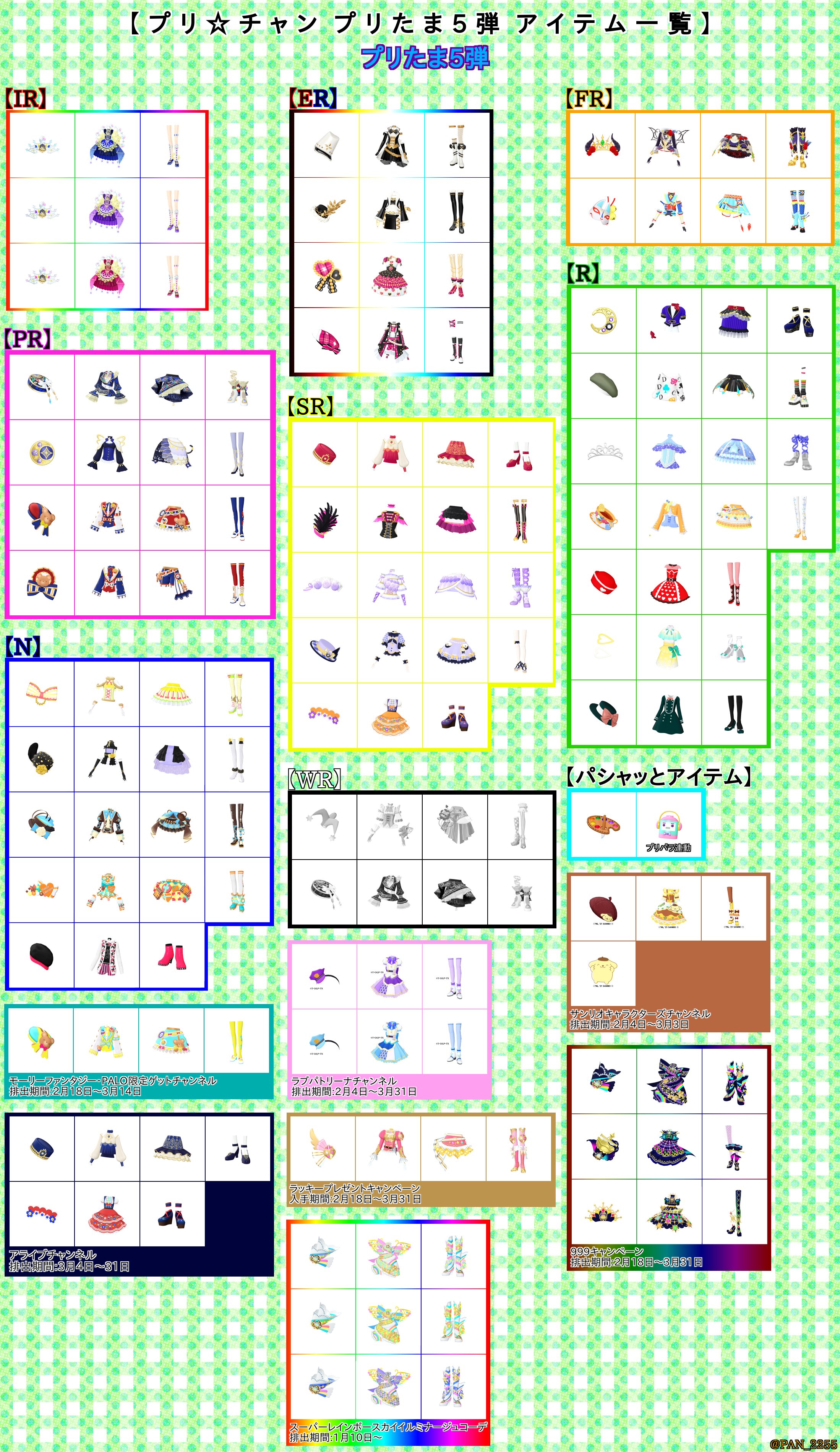 プリチャン プリたま 5弾 まとめ売り【バラ売り可】