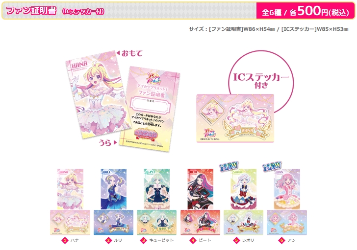 アイカツ！ファン証明書 5枚セット アイカツ！オフィシャルストア限定