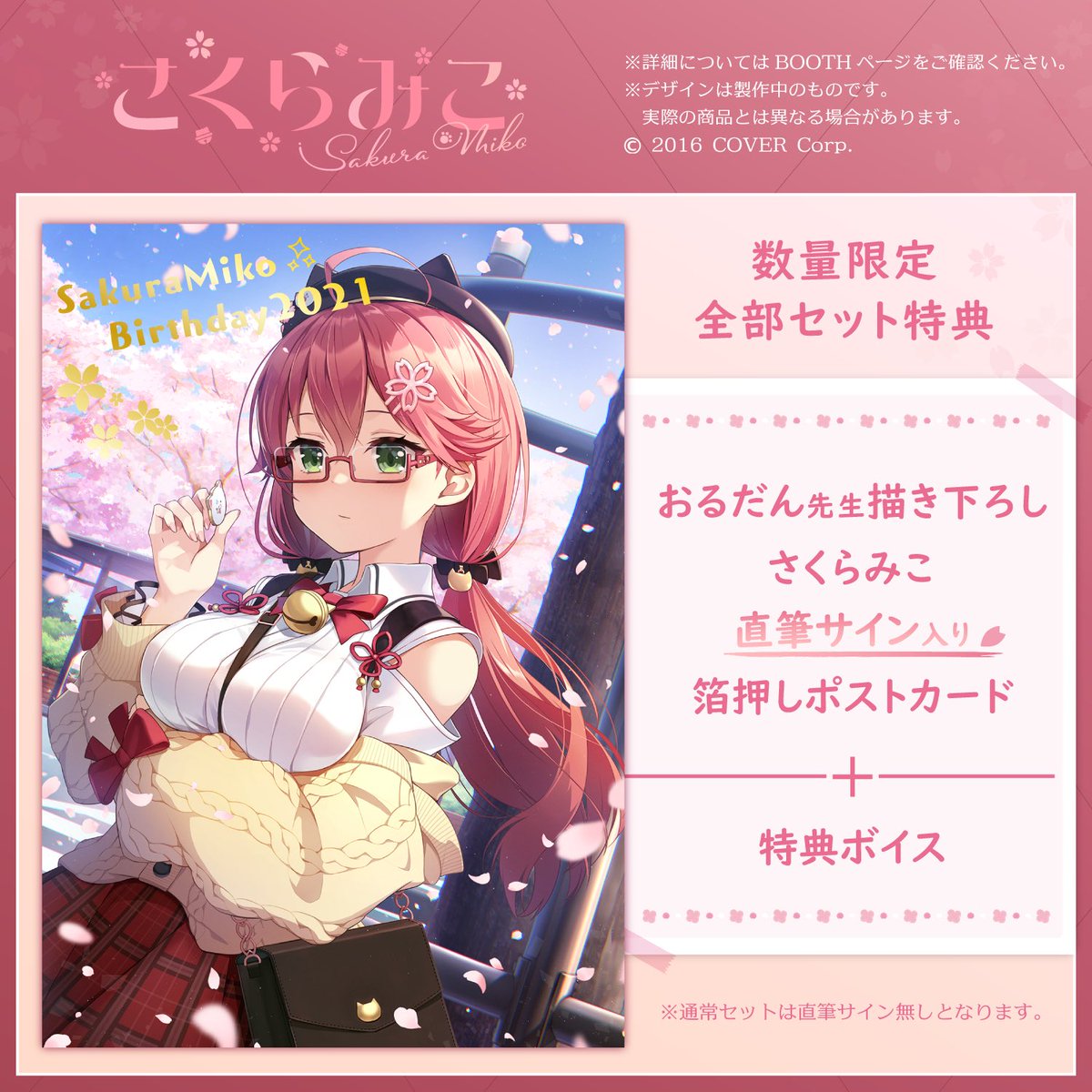 ホロライブ さくらみこBigメガネ置きアクリルスタンド誕生日記念2021