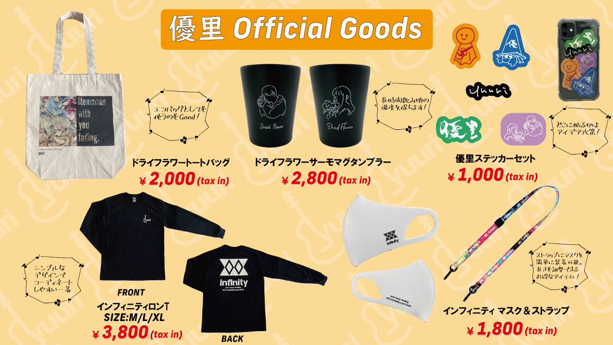 ドライフラワーNEWグッズ＆インフィニティグッズ販売開始！ドライ