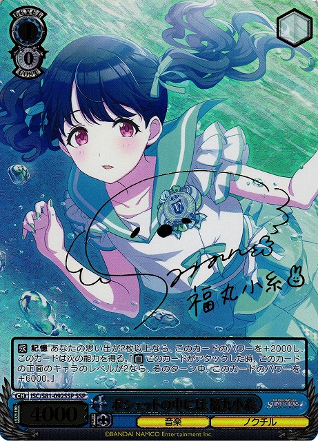 希少品】Lycee/lycee/リセ/SSP/LO-5818-X/墹之上 由乃 希少品】Lycee