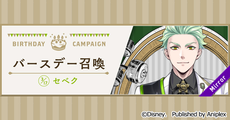 ツイステ セベク おめかし バースデー ポストカード 100枚セット