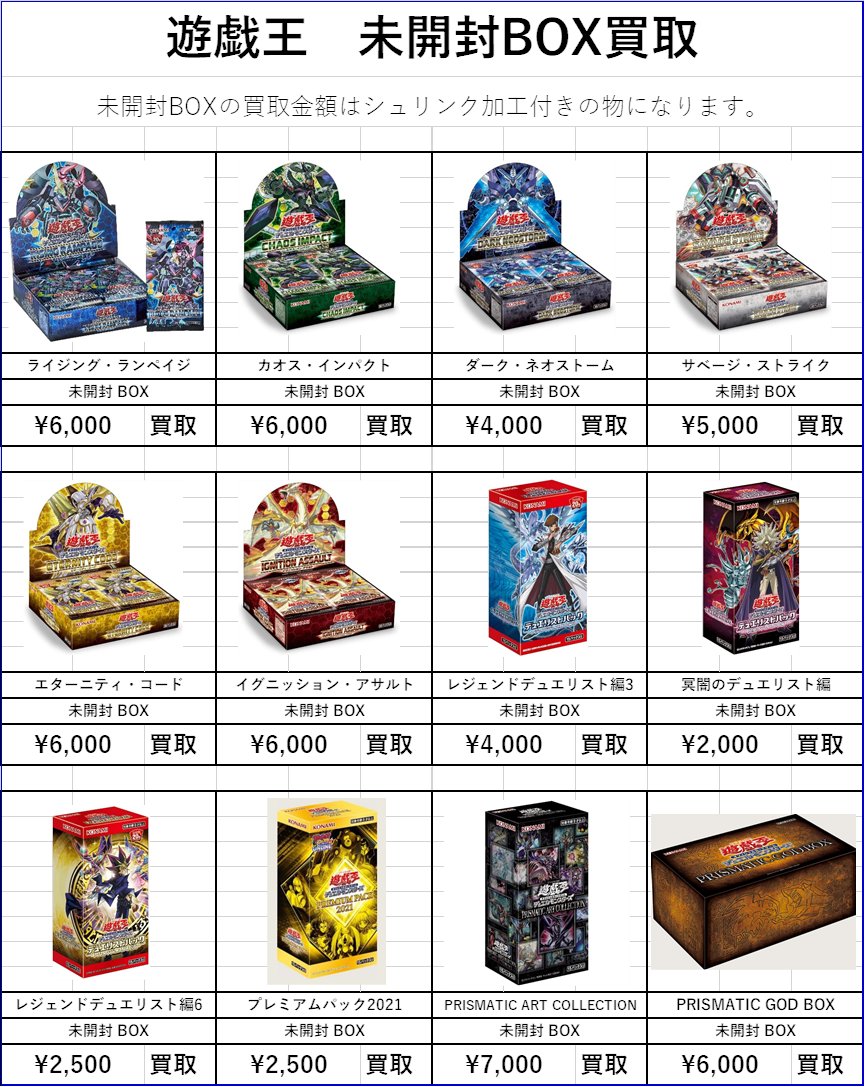 遊戯王 未開封パック まとめ売り 遊戯王カード未開封BOX買取強化中