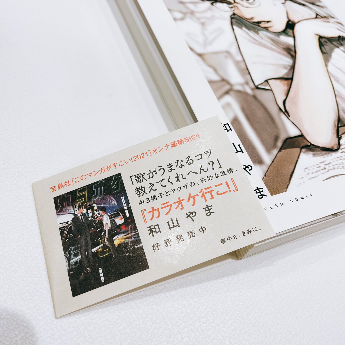 🎉【夢中さ、きみに。】重版🎉 12刷目の『夢中さ、きみに。』到着