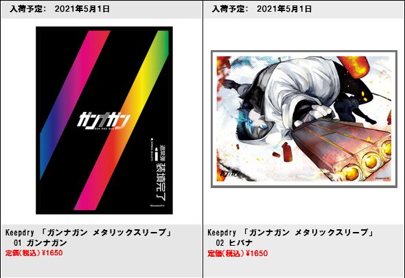 ガンナガン プレイマット ヒバナ・ナトリ セット 3種類セット ゲーム