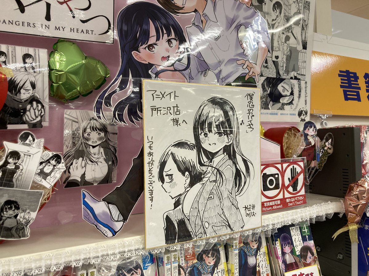 超希少!!】僕の心のヤバイやつ アニメ化記念 非売品 複製サイン色紙