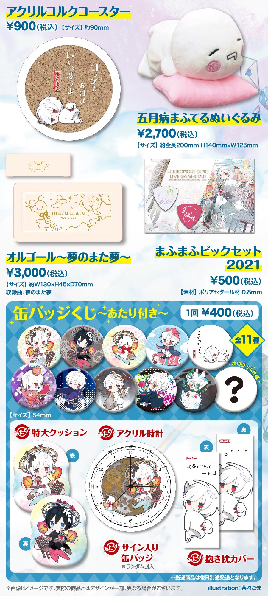 まふまふ缶バッジ