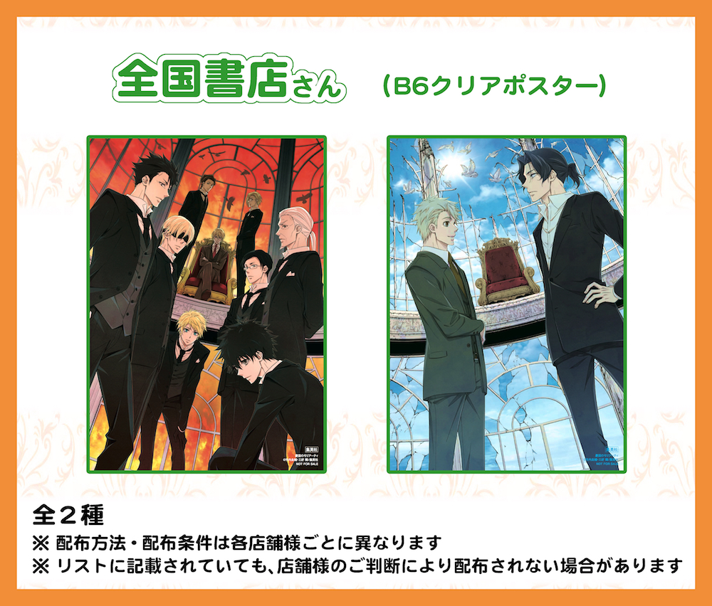 憂国のモリアーティ クリアファイル クリアポスター チケットファイル