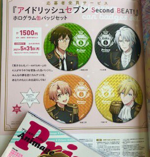 プリンスアニメージュ／絶賛発売中】応募者全員サービスは、表紙を飾っ