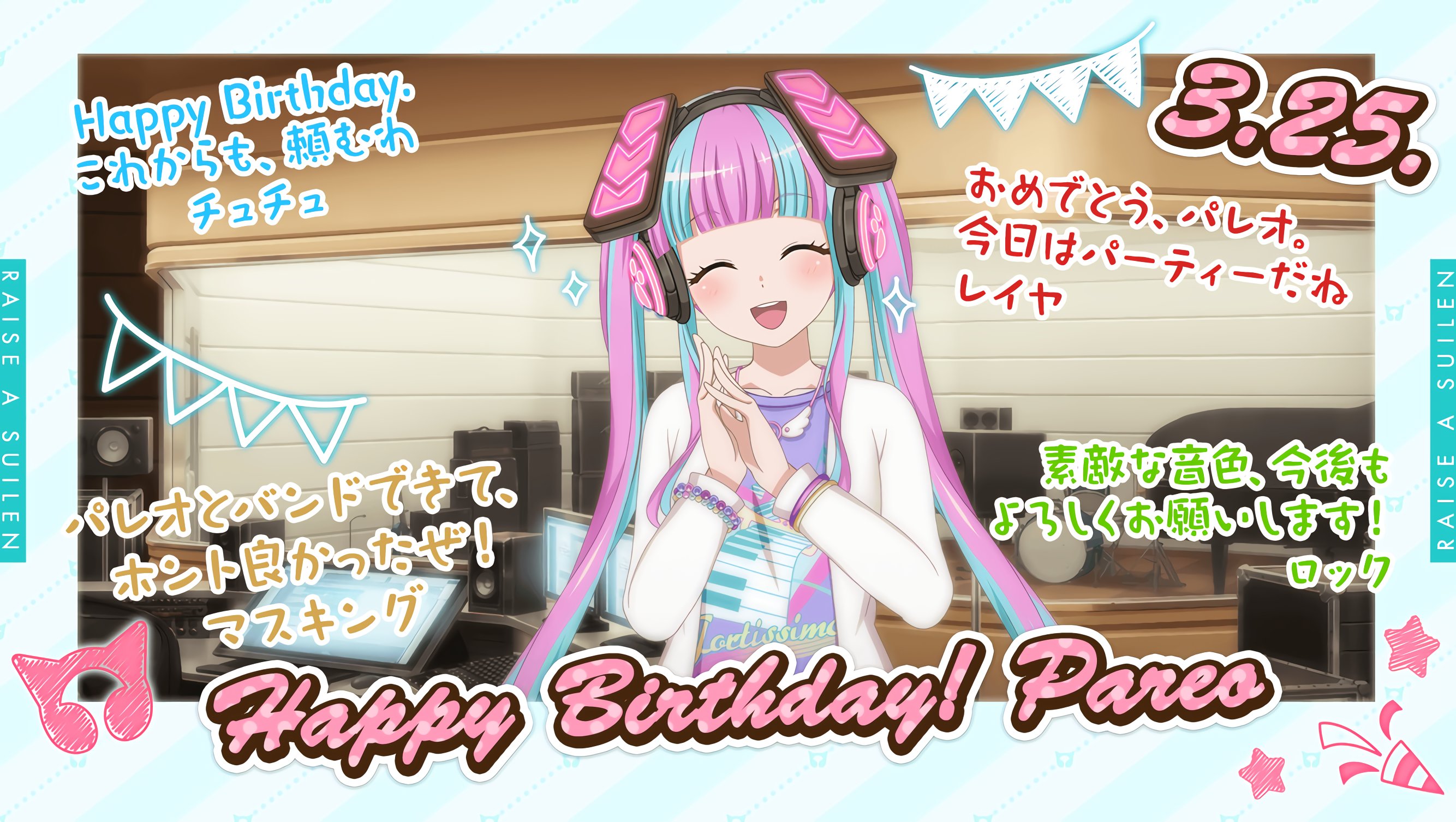 バンドリパレオバースデーボックス