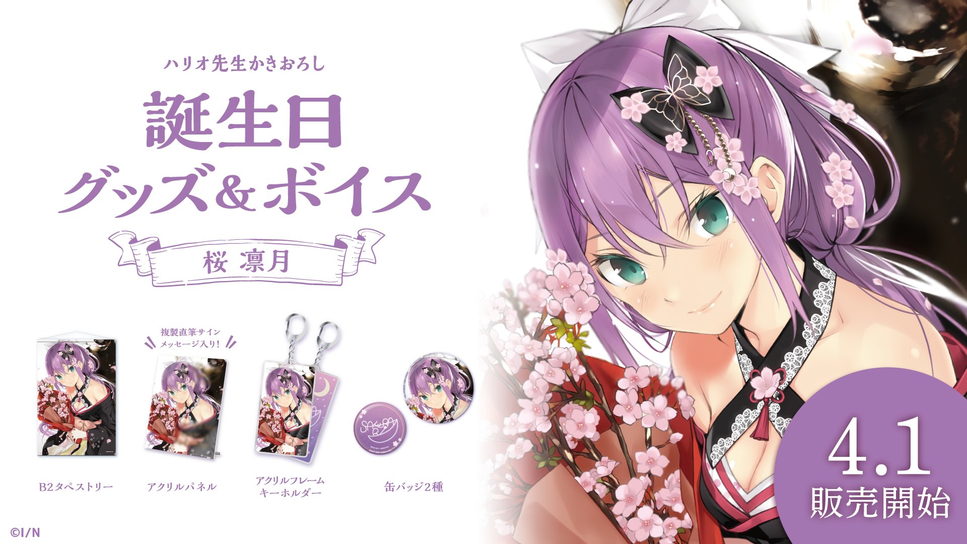 桜凛月 にじさんじ 誕生日 アクリルパネル タペストリー 全力お祝い