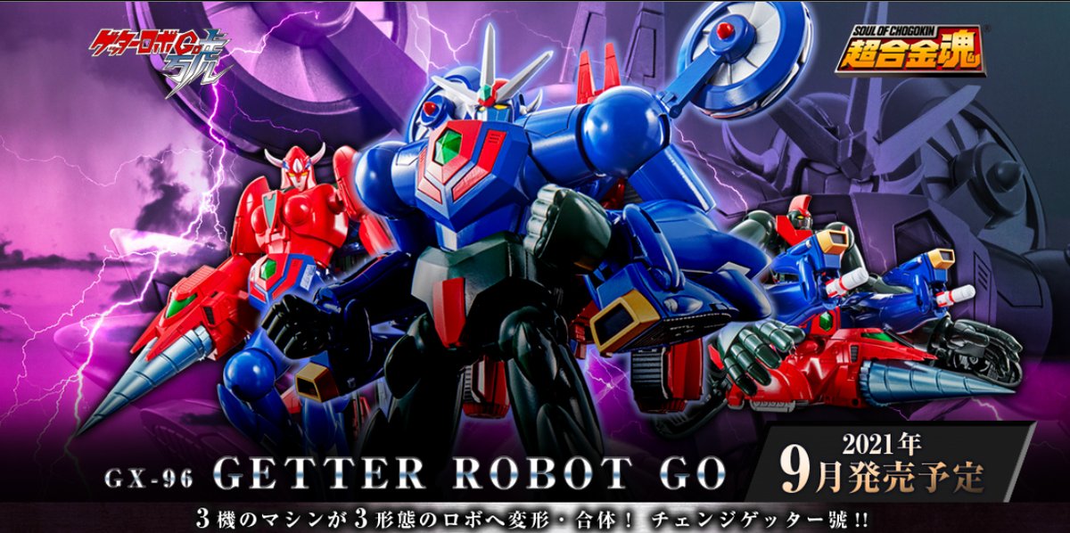 3機のマシンが3形態のロボに変形・合体!! 「超合金魂 GX-96
