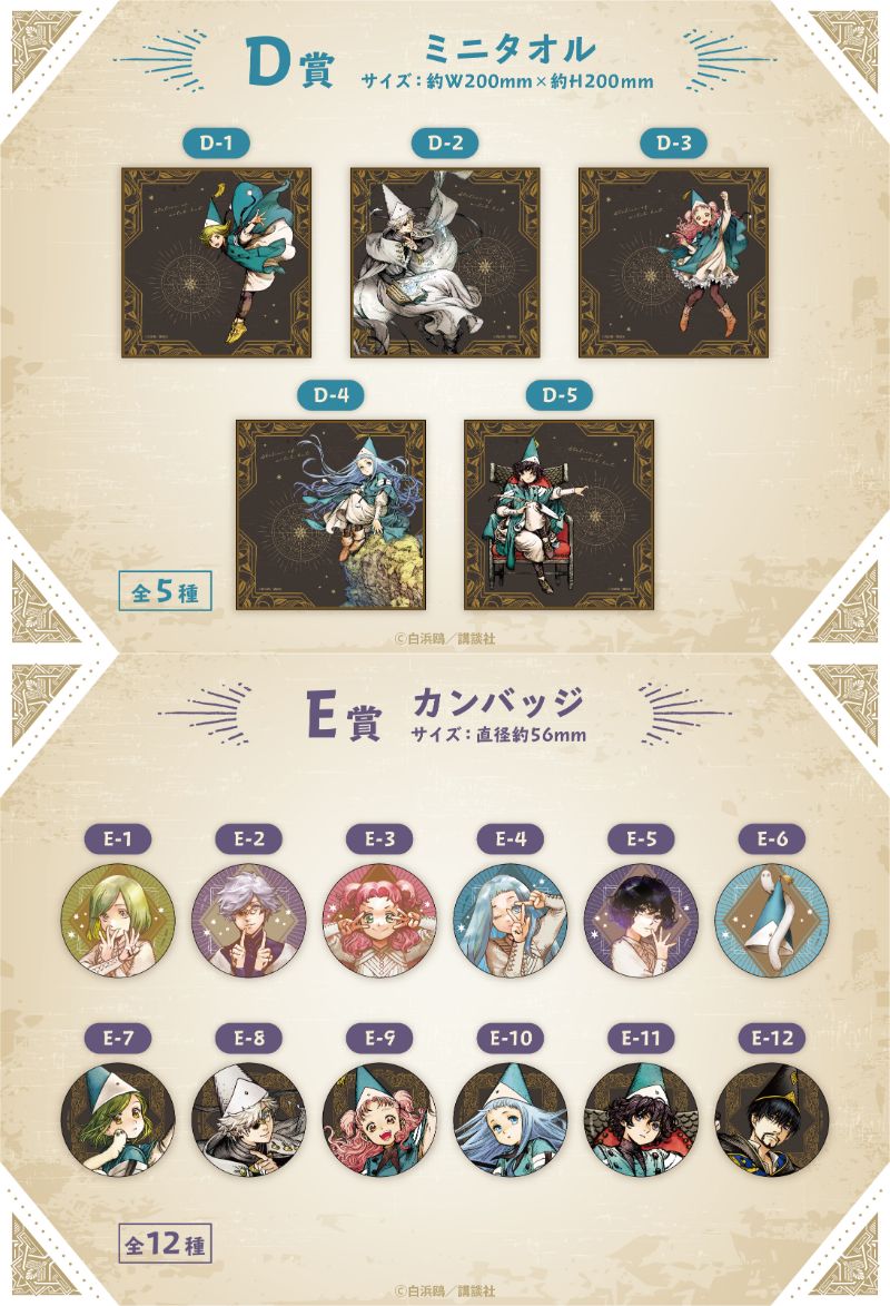 とんがり帽子のアトリエ くじ 缶バッジ アクスタ リチェ 2点 くじ