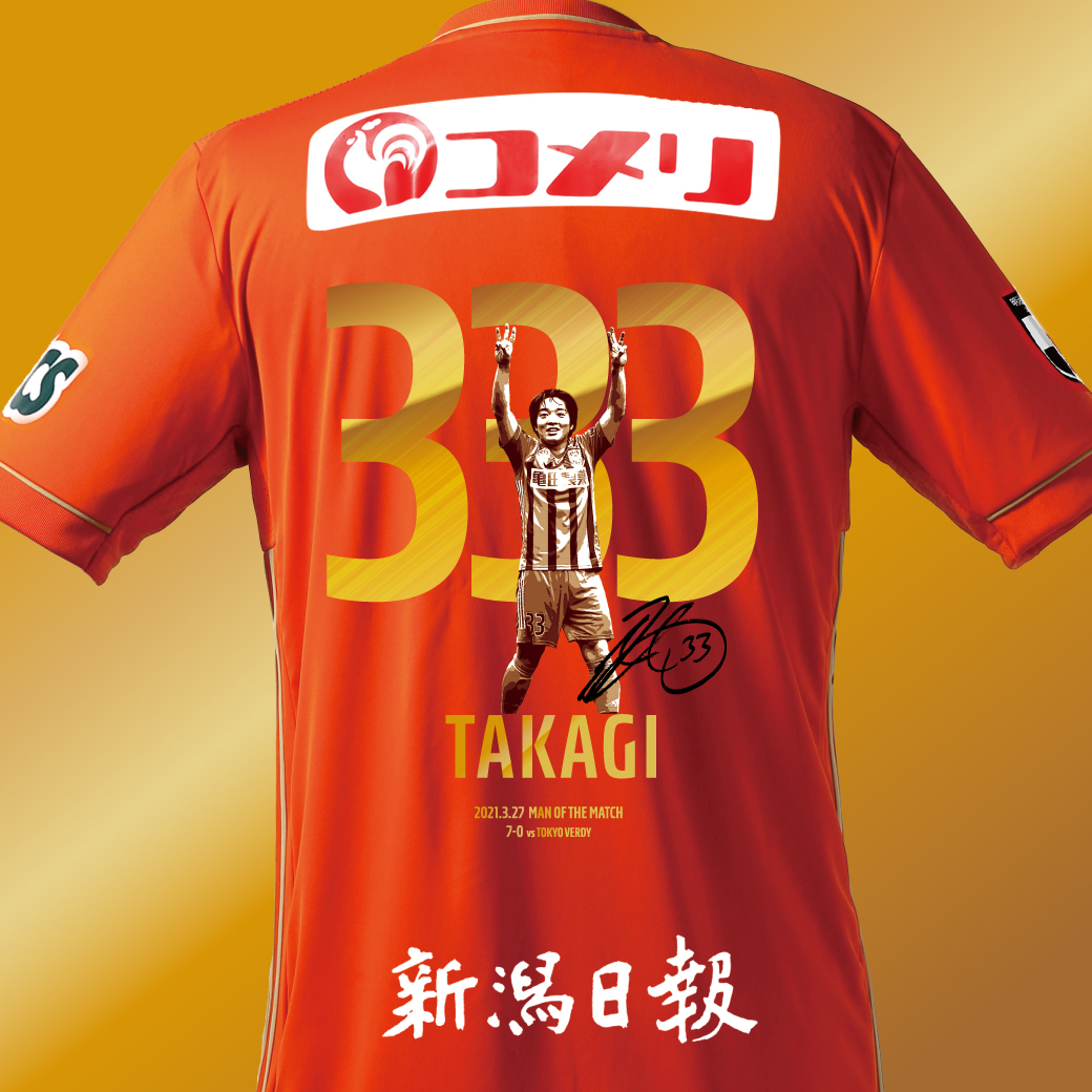 アルビレックス新潟 高木善朗選手サイン入りユニフォーム