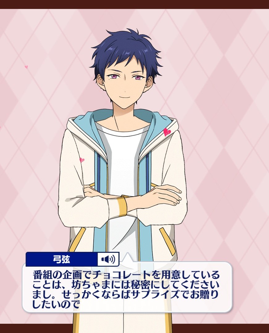 あんスタ バレンタイン ホワイトデー 伏見弓弦