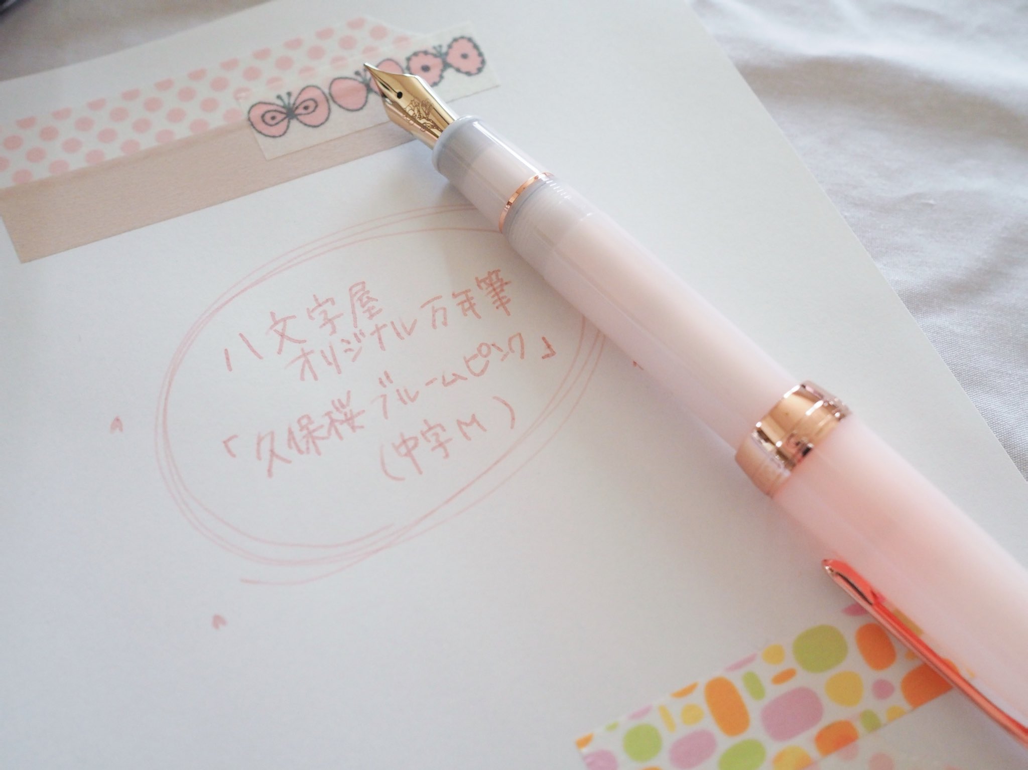 久保桜ブルームピンク パルム 中細MF 万年筆 八文字屋オリジナル