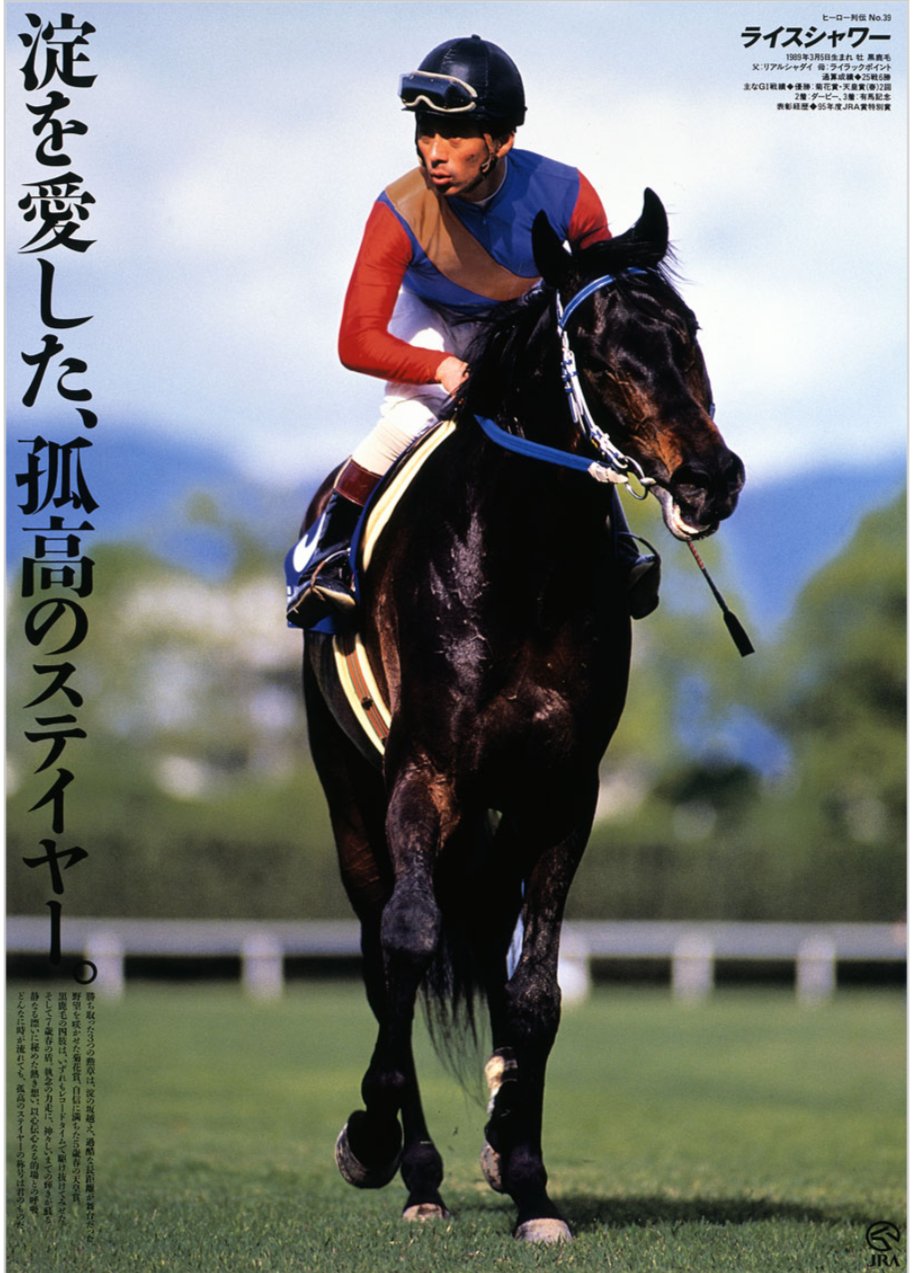 スペシャルウィーク ヒーロー列伝 ポスター B1 競馬 ウマ娘