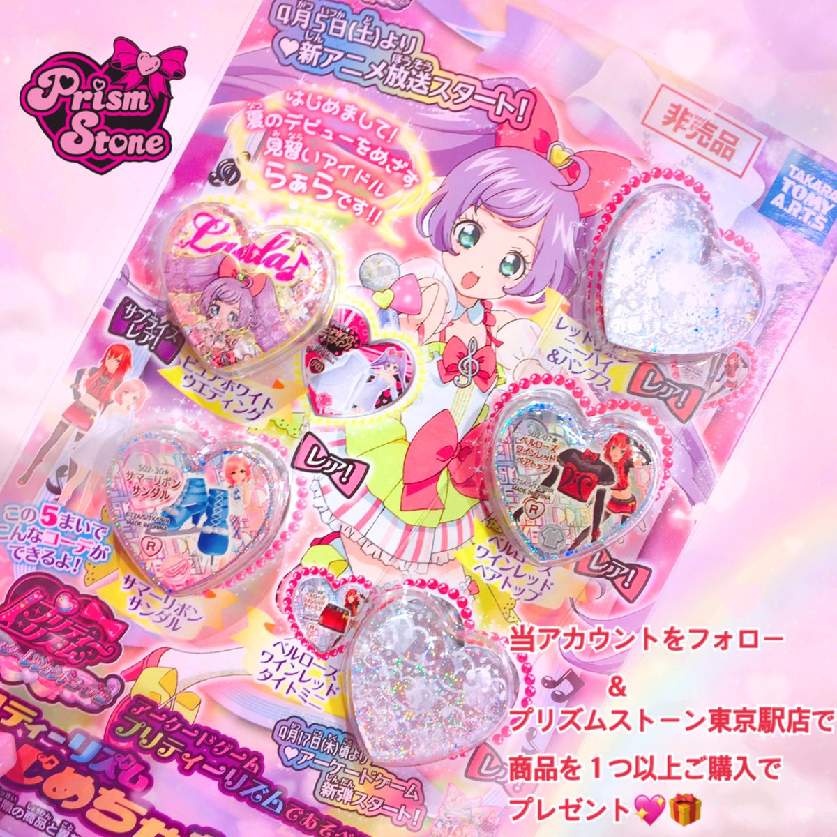 プリズムストーン ペアとも セット プリズムストーン ペアとも セット